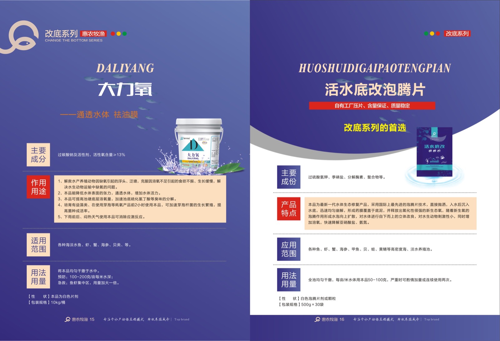 Aquaculture functional additive brochure page