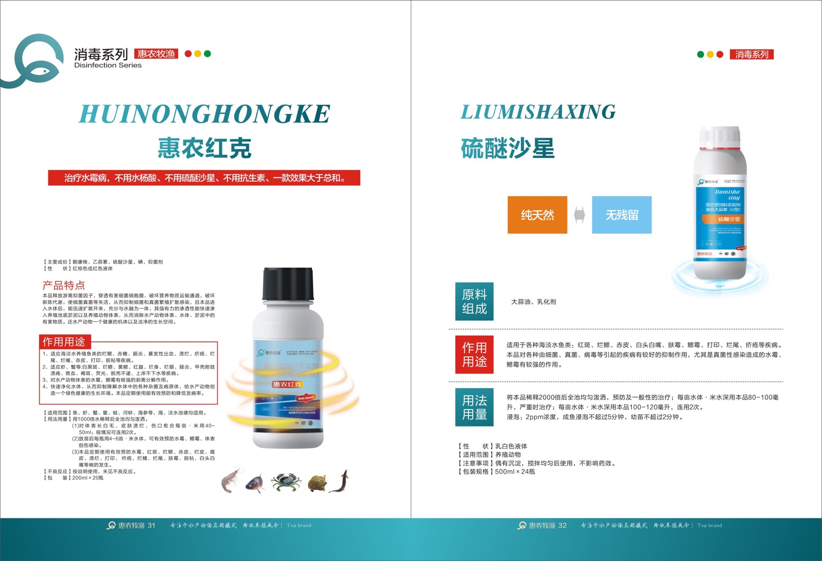 Aquaculture water care product brochure page