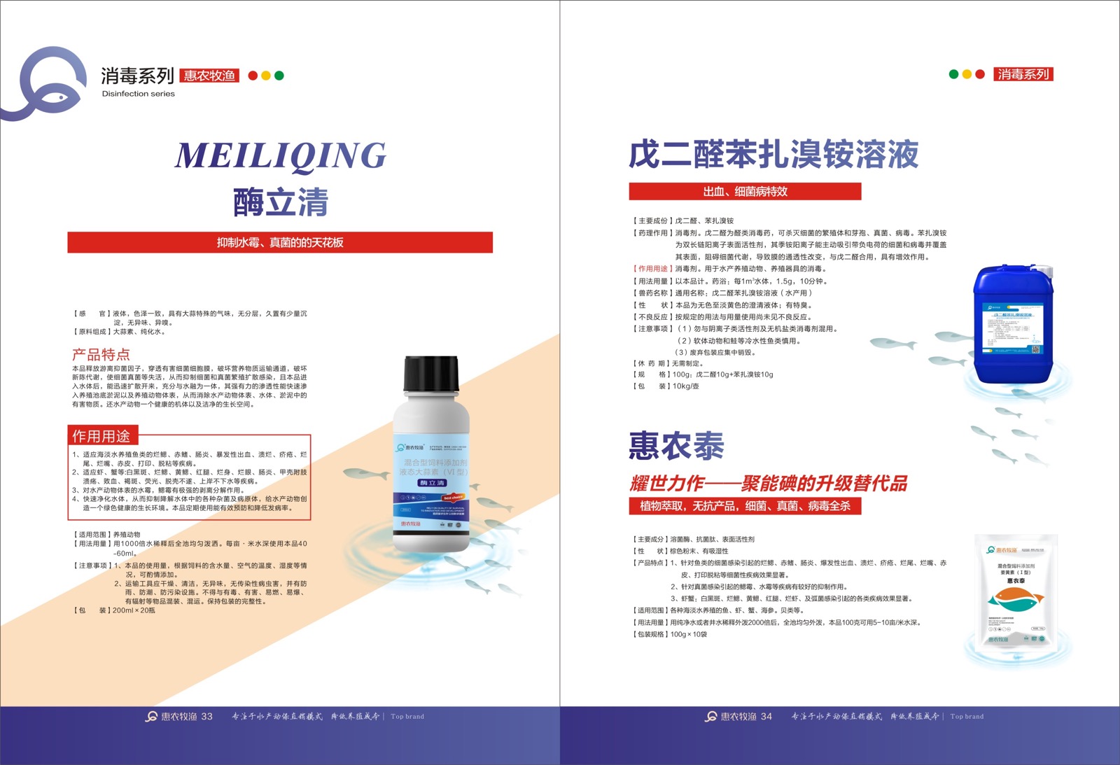 Aquaculture water treatment product brochure page
