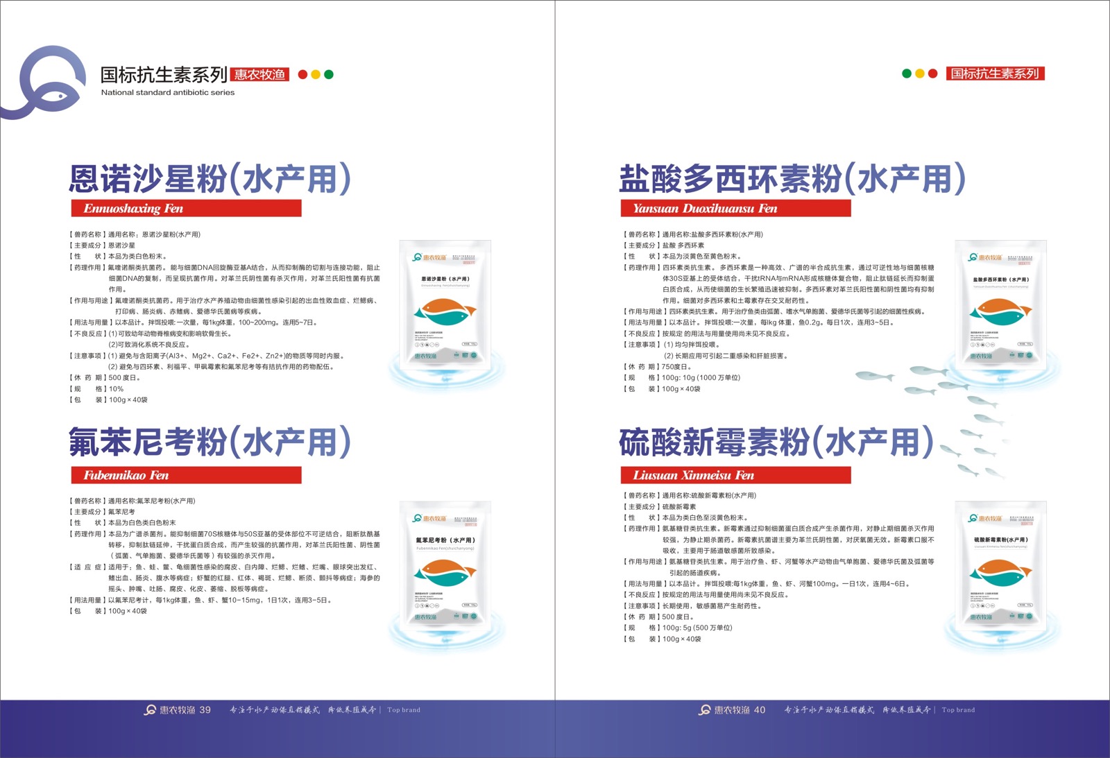 Aquaculture water management products brochure page